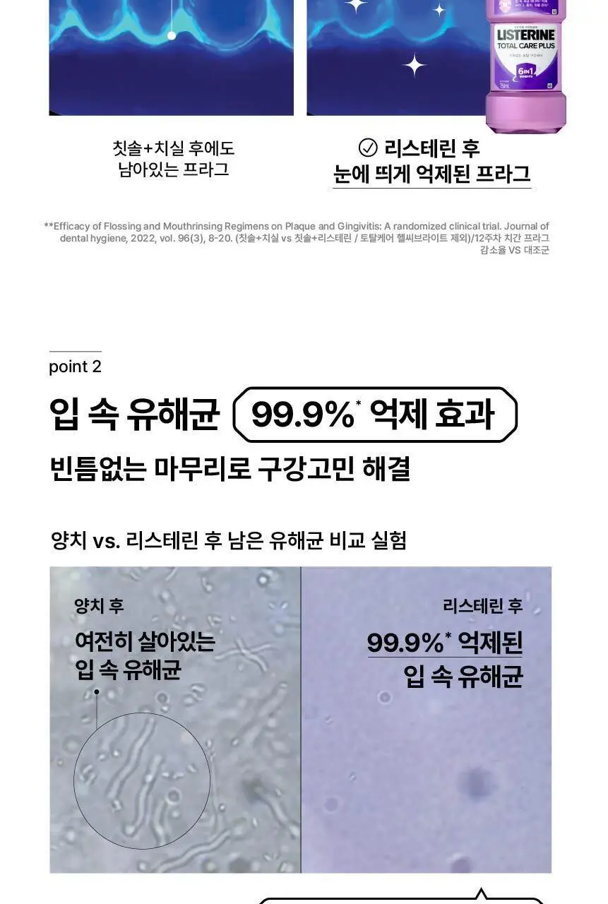 [엔하이픈 PICK/대용량] 리스테린 가글 토탈케어 플러스 750ml 3개입 상세페이지 8